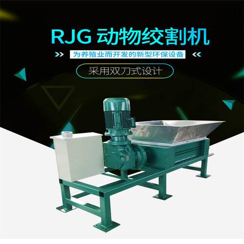 动物绞割机RJG-750死猪破碎机齿轮式动物绞割机