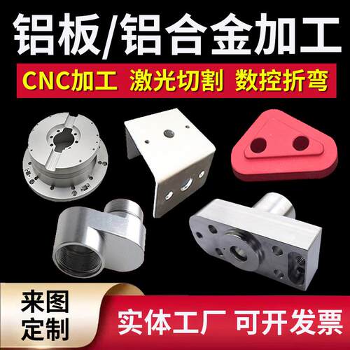 铝板CNC加工非标零件定做激光切割6061铝合金件氧化焊接定做精雕