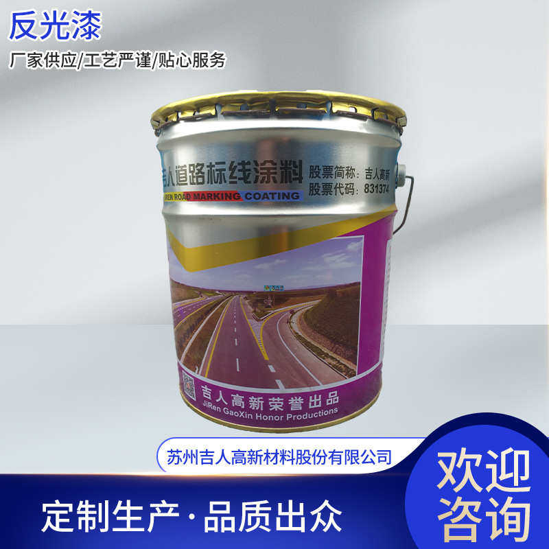 供应马路划线标线油漆涂料 道路反光漆 交通标志警示标线反光涂料