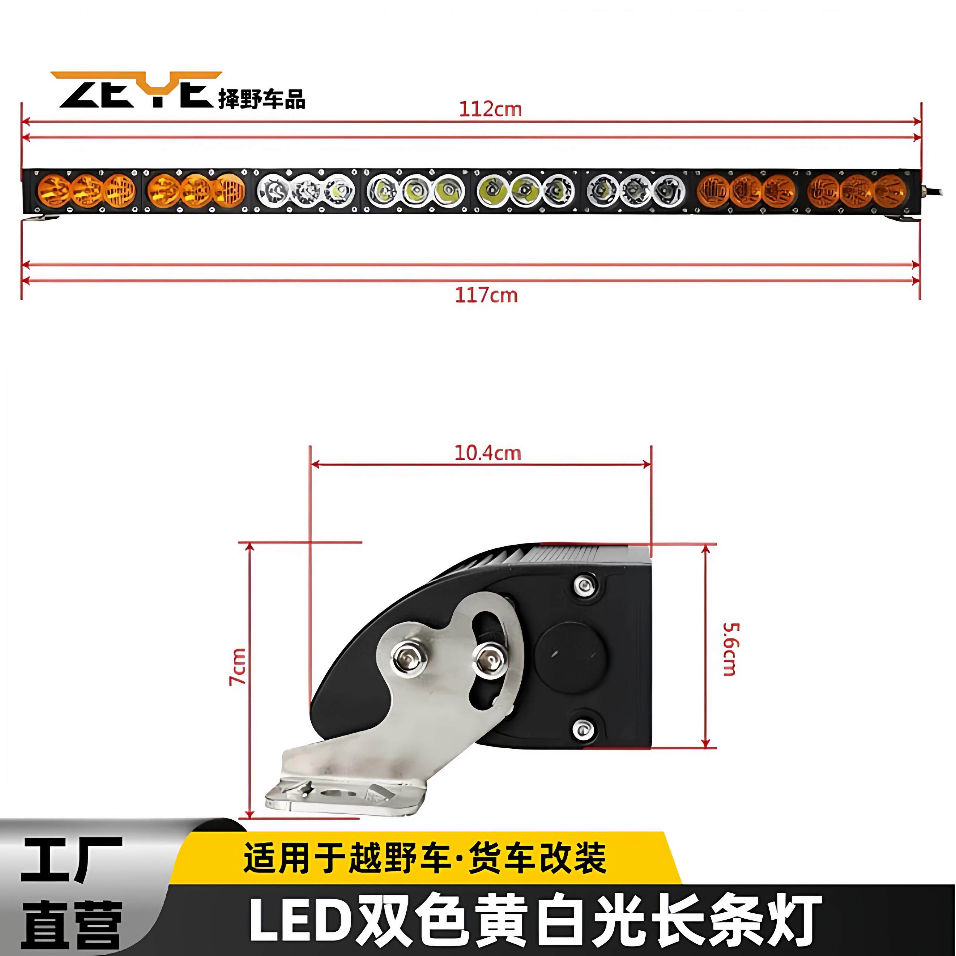 汽车led长条灯双色黄白光超亮越野车项灯坦克300前杠改装中网射灯