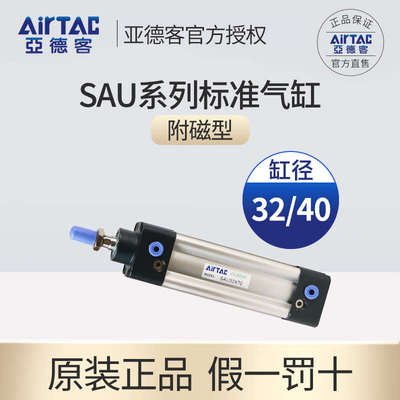 AIRTAC亚德客气缸SAU32/40X25X50X100X150X200X250X300X350S
