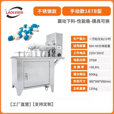 JL187B不锈钢胶囊充填机药厂多型号胶囊分装机空心硬胶囊加粉机
