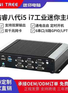 8代四核i7无风扇嵌入式工控机i58250U双网6串口8路GPIO工业电脑