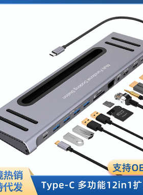 厂家直销12in1多屏异显双hdmi千兆扩展坞 typec多功能usb笔记本