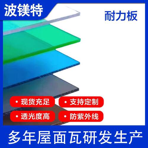 PC耐力板防静电雨棚车库多色聚碳酸酯抗UV塑料板PC高透明阳光板