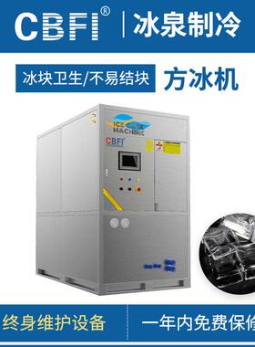 大型食用方冰机快速制冰自动脱冰食用冰块冰方块冰厂家直销
