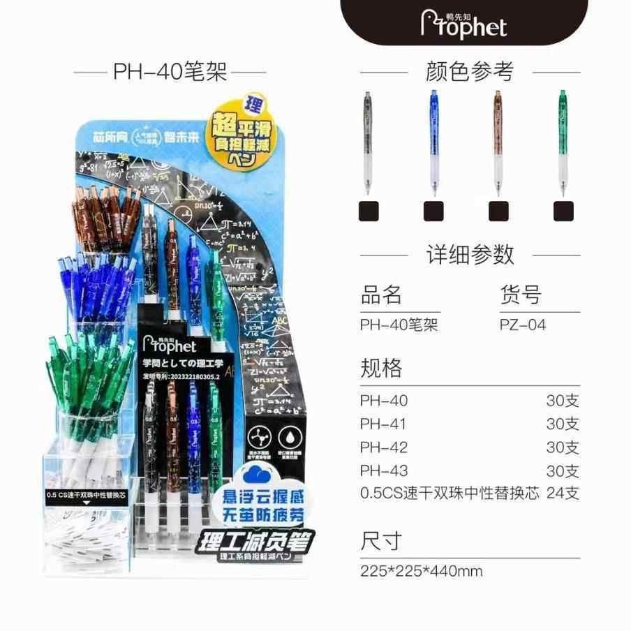 鸭先知PZ-04 PZ05悬浮云握感速干0.5mm双珠头按动中性笔/架装黑色