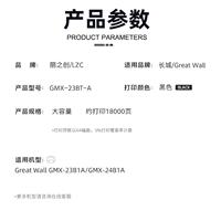 适用长城GMX-23B1A粉盒GMX-23BT-A墨盒Great Wall GMX-24B1A碳粉