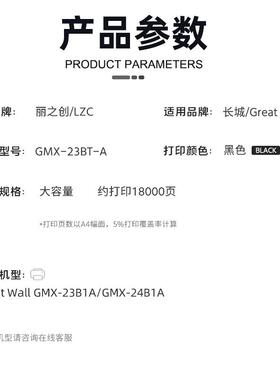 适用长城GMX-23B1A粉盒GMX-23BT-A墨盒Great Wall GMX-24B1A碳粉