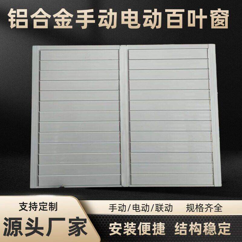 铝合金电动手动开关百叶窗遥控可调节数据中心外墙防雨通风百叶窗