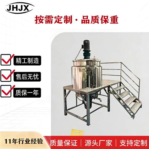 电加热配液罐洗衣液洗洁精均质乳化罐可加热保温不锈钢搅拌罐