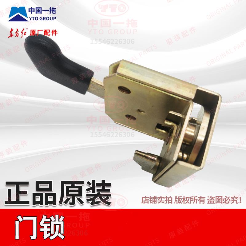 东方红554/604/654/804/904/1204拖拉机驾驶室车门锁 原装正品