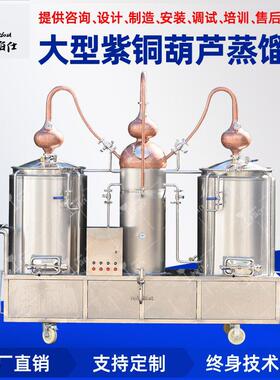 新款紫铜葫芦蒸馏器酿酒设备白酒蒸馏提纯高度酒威士忌花露