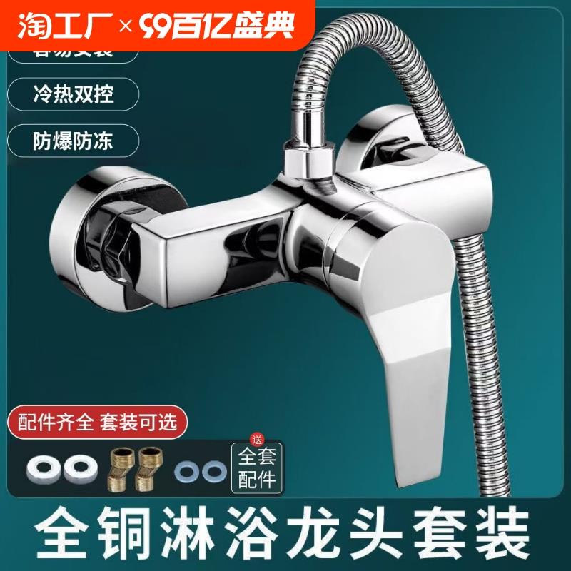 精铜浴室冷热水龙头开关热水器暗装淋浴龙头花洒套装全铜混水阀