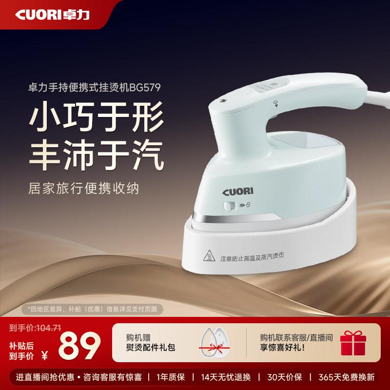 卓力手持挂烫机高温净护家用差旅宿舍熨斗小型可携式蒸汽刷BG579