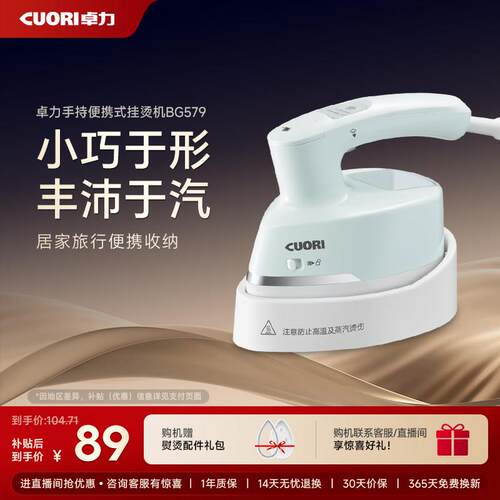 卓力手持挂烫机高温净护家用差旅宿舍熨斗小型可携式蒸汽刷BG579