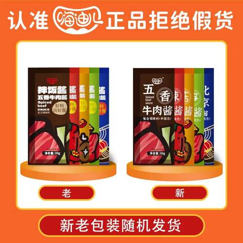 正宗五香拌饭酱嗨迪儿五香牛肉酱独立小包装30克麻辣拌饭酱香菇拌