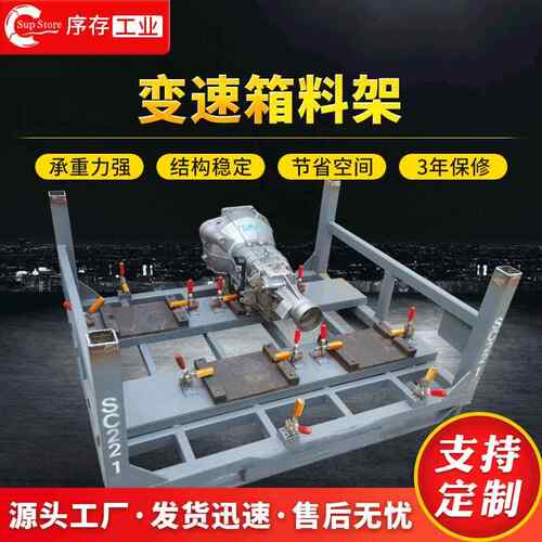 汽车工业变速箱料架零部件堆放固定式货架快速定位架料架仓储