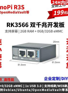 友善NanoPi R3S开发板2GB内存32GB瑞芯微CNC金属外壳RK3566双千兆