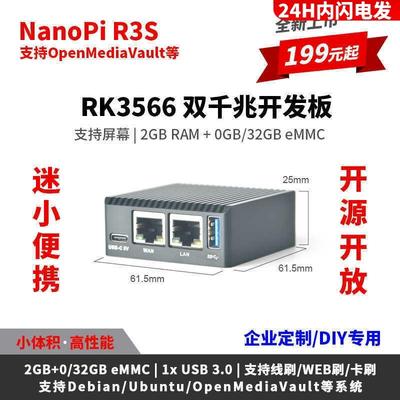 友善NanoPi R3S开发板2GB内存32GB瑞芯微CNC金属外壳RK3566双千兆