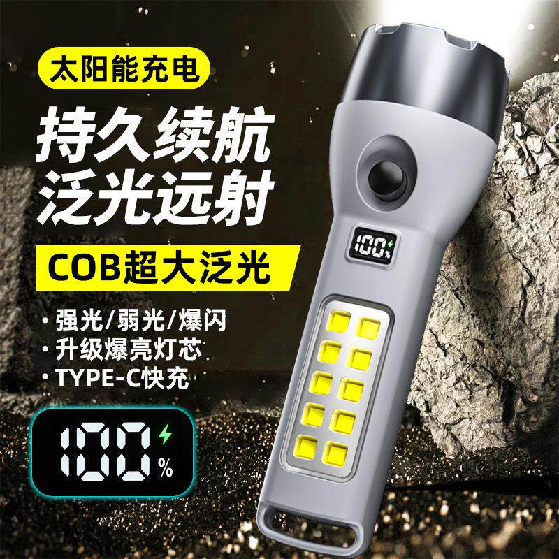 手电筒太阳能黑科技旅行露营工地探照灯强光可充电超长待机多功能