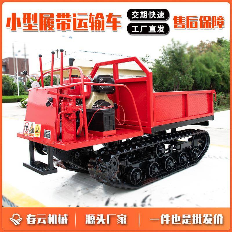 春云机械厂家直供小型履带车运输车矿用农用履带式拖拉机
