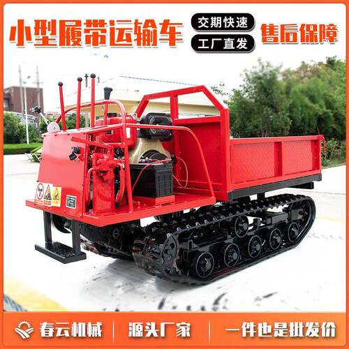 春云机械厂家直供小型履带车运输车矿用农用履带式拖拉机