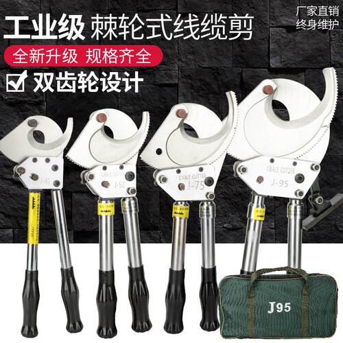 棘轮电缆剪铜铝钢绞线剪刀齿轮式电缆剪断线钳进口电缆剪线缆剪刀
