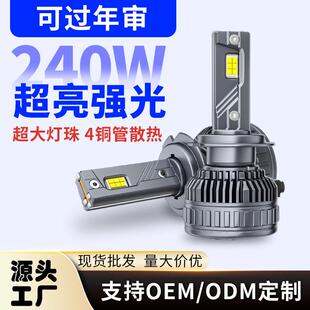 爆款 240W大功率聚光汽车LED大灯汽车前照灯H4H74铜管led车灯