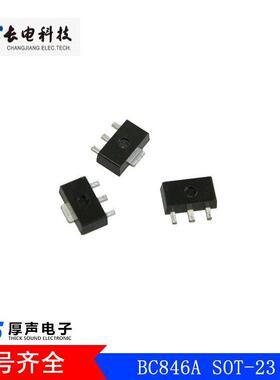 长电贴片三极管BC848系列封装SOT-23晶体管优品
