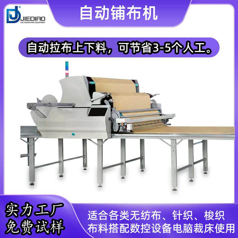 自动拉布机/铺布机全自动裁床断布机针织梭织通用送布机纠偏机