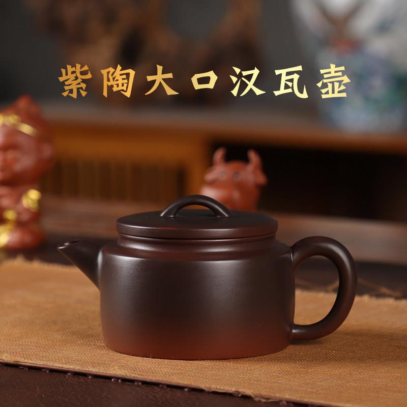 云南紫陶茶壶茶具全手工大口汉瓦壶高档紫陶壶家用凤鸣壶泡茶工具