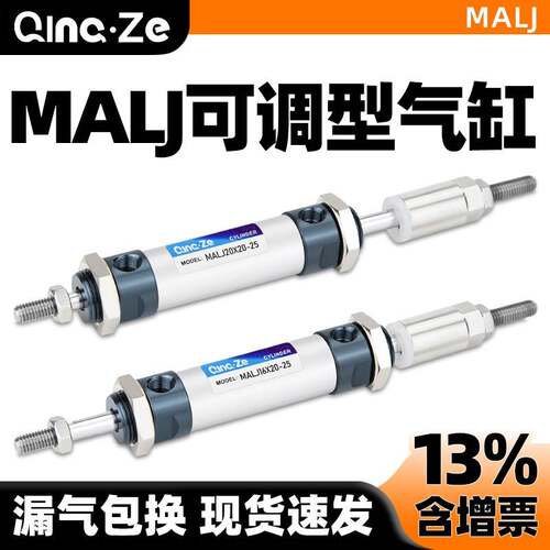 小型可调行程迷你气缸MALJ16/20/25/32/40-50-75-100-150-200气动