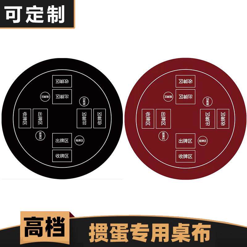 定制掼蛋专用桌垫圆形正方形惯蛋比赛桌布防滑静音棋牌室橡胶垫