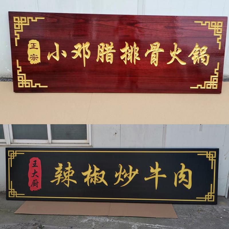 实木牌匾定制定做大门头招牌中式彷古木牌匾店铺木质对联雕刻牌匾