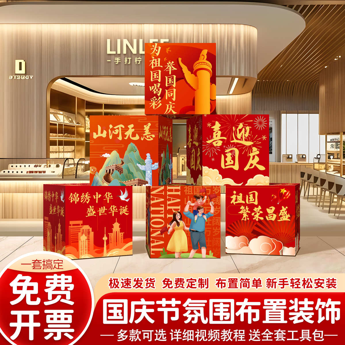 国庆节氛围布置装饰超市展厅门店仪式感打卡摆拍立体盒子道具堆头