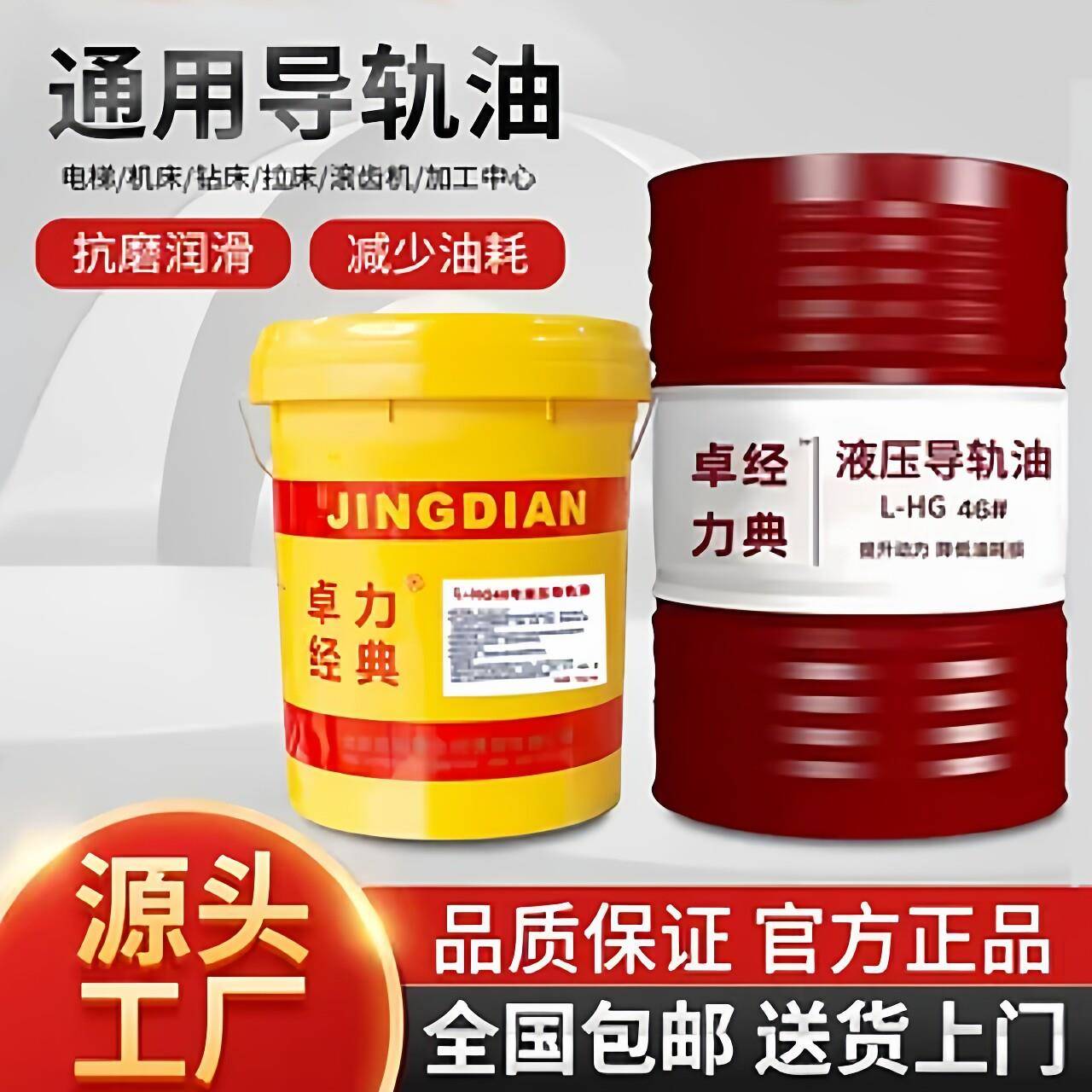长诚卓力导轨油46#电梯轨道润滑油L-HG68#32#机床加工液压导轨油