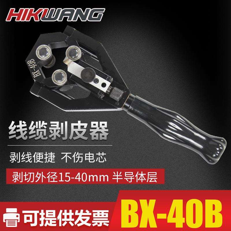 旋切型电缆剥皮器剥线钳剥切15-40mm电缆半导体层BX-40B
