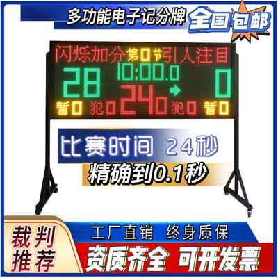 电子记分牌篮球比赛比分计分器翻牌无线LED24秒倒计时器便携