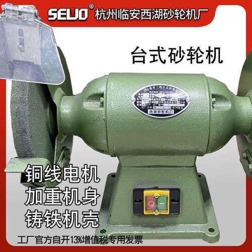 杭州临安西湖砂轮机厂M3225三相台式卧式重型磨刀磨钻头750W