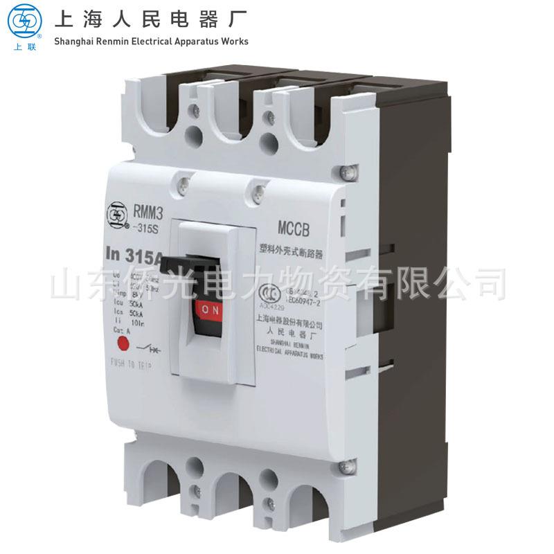 上海人民电器上联RMM3-315S/3 315A塑壳外壳式断路器空气开关3P