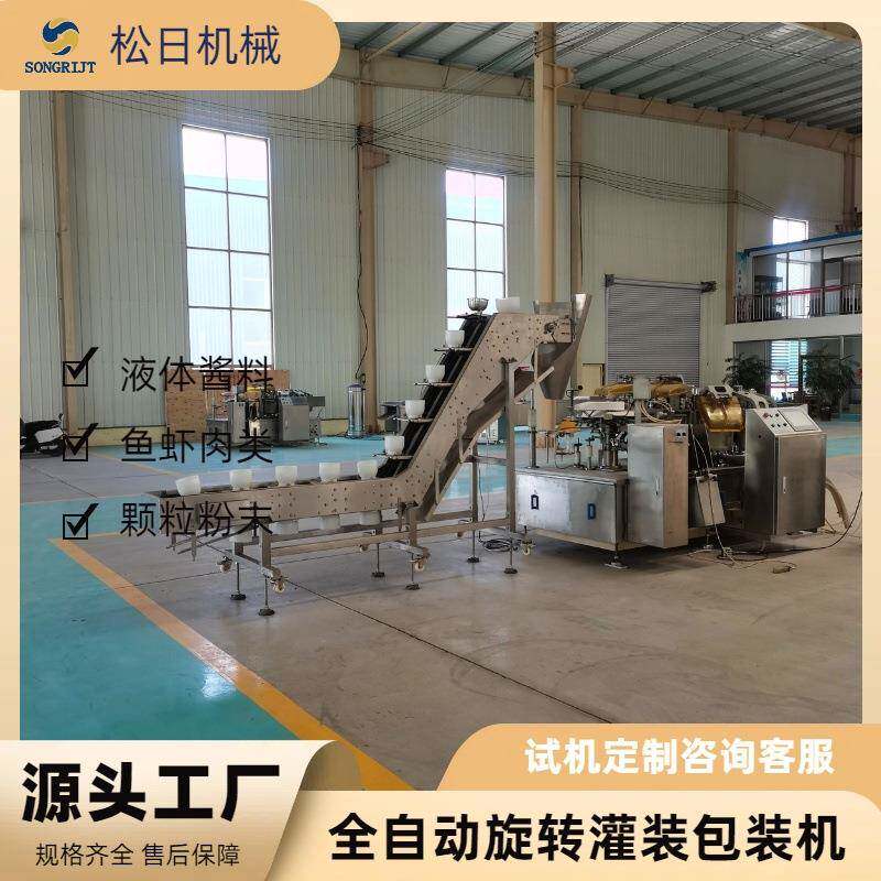 酱料食品封口机自动给袋式包装机黄鱼鱿鱼仔海鲜真空封装机