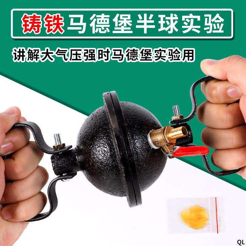 铸铁马德保半球马德堡半球铁球教具初中物理力学实验器材教学仪器