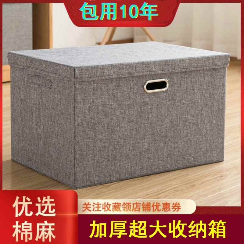 加厚衣服收纳箱家用布艺棉麻衣柜被子衣物整理盒子可折叠有盖大号