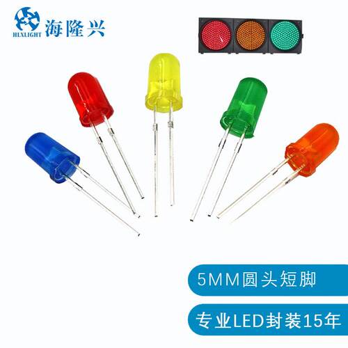 插件灯珠5mm圆头带色F5长短脚带卡交通信号灯专用F5发光二极管