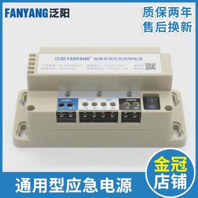 电梯应急电源12v 蓄电池专用照明灯 6V五方对讲机RKP220 电梯配件