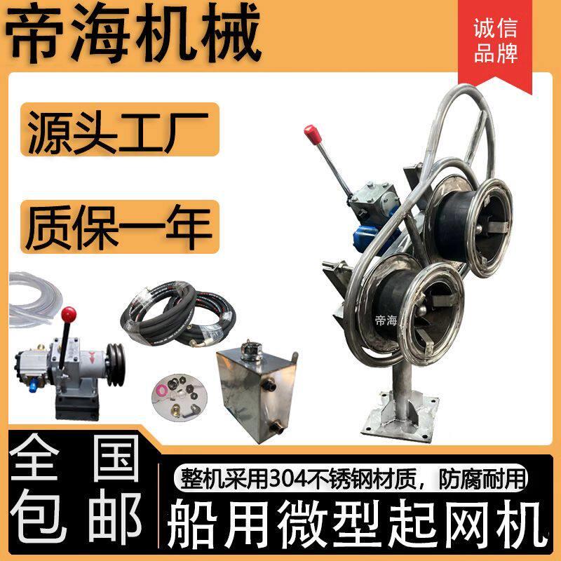 微型船用快艇液压不锈钢起网机可旋转全套双轮斜式轻便迷你收绳