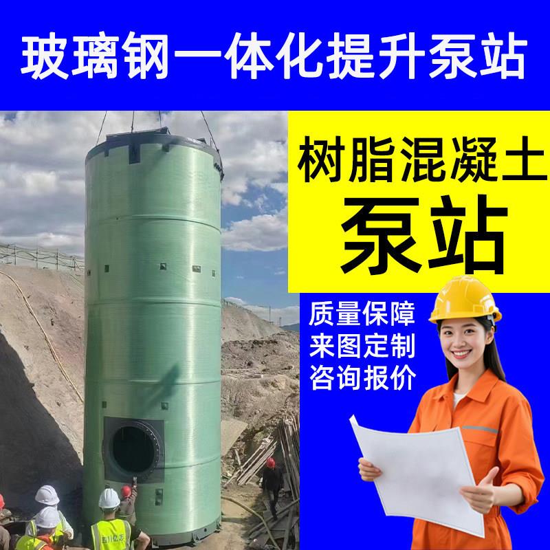 玻璃纤维一体化泵站地埋式一体污水雨水处理设备玻璃纤维智能预制