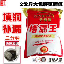 堵漏王速干快干水泥水不漏防水涂料堵漏灵卫生间防漏水补屋顶材料