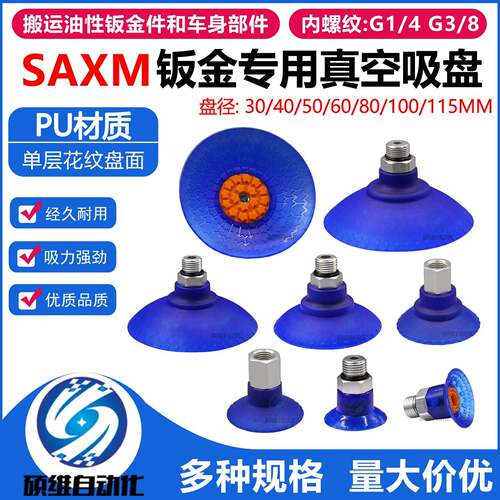 机械手真空吸盘SAXM-30/40/50/60/80/100/115ED-G1/4大吸力机械手